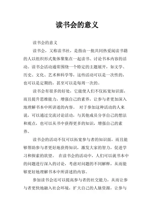 读书会的意义