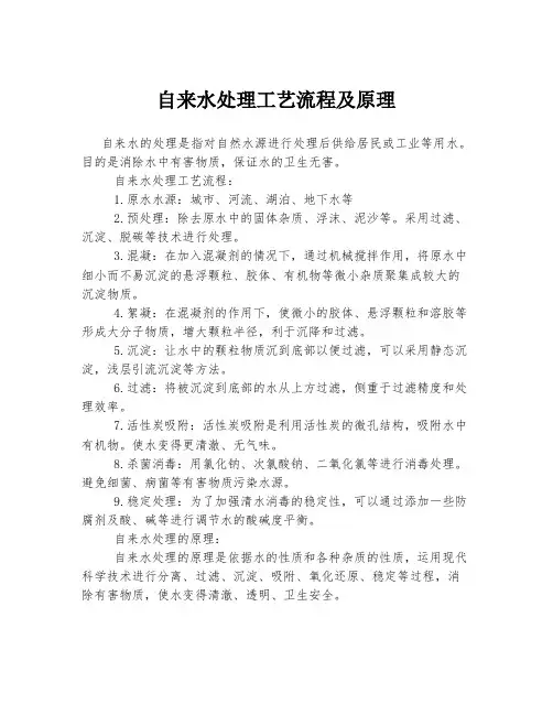 自来水处理工艺流程及原理