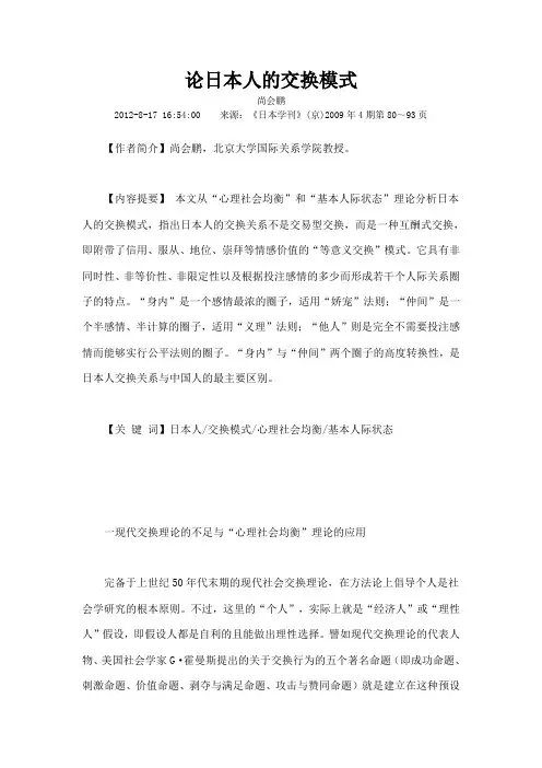 论日本人的交换模式