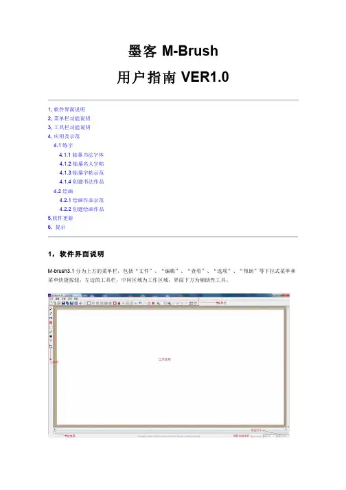 墨客M-brush 操作说明VER1.0