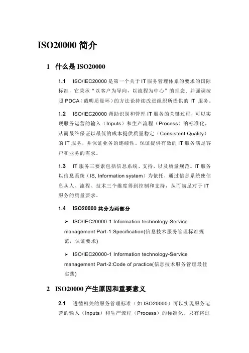 ISO20000简介