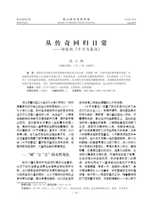 从传奇回归日常——评张欣《千万与春住》