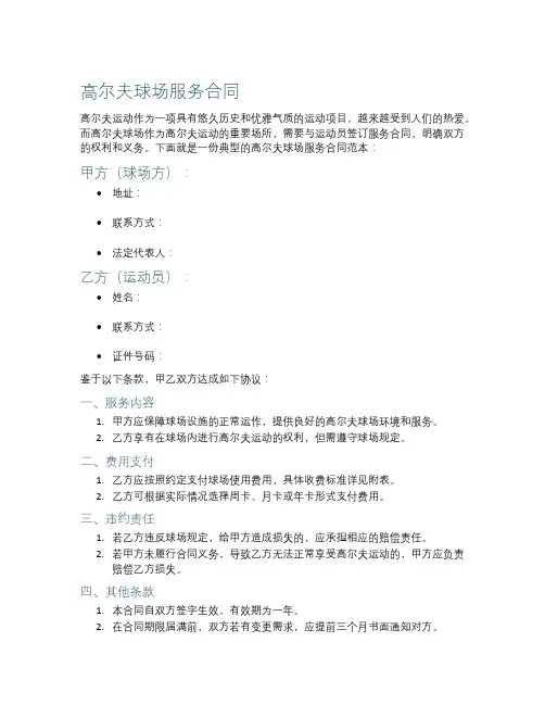 高尔夫球场服务合同
