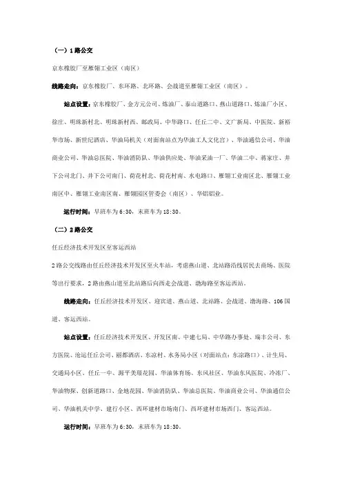 任丘市区公交线路最新