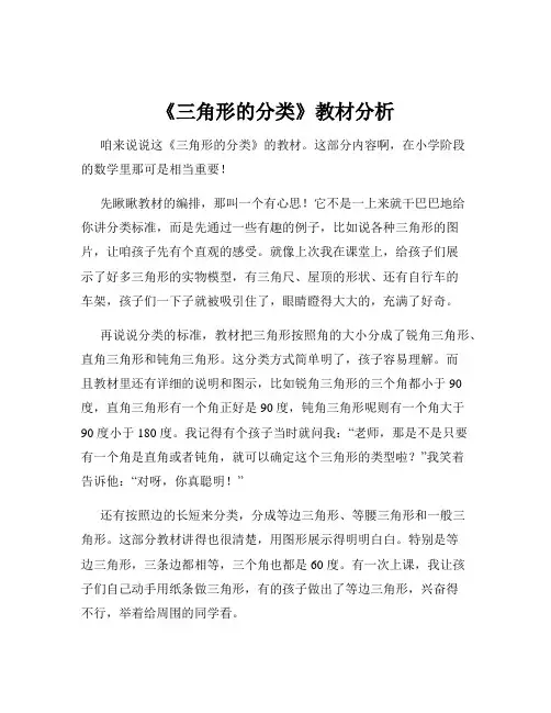 《三角形的分类》教材分析