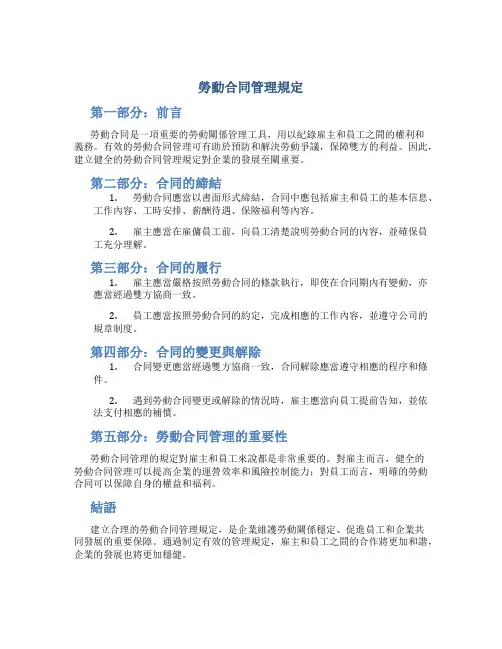 劳动合同管理规定
