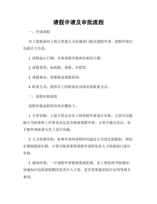 请假申请及审批流程