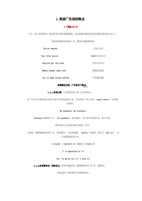 广告语特点及翻译