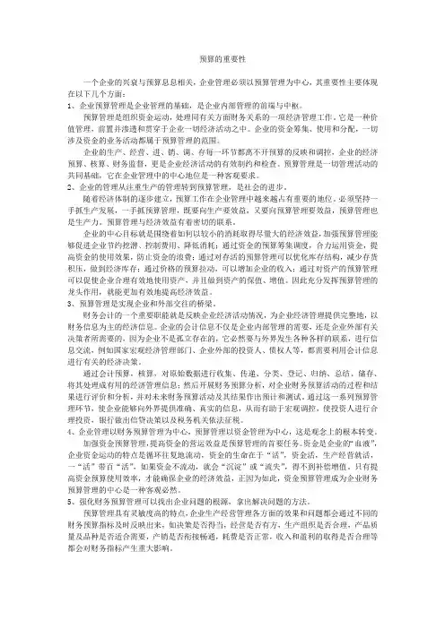 预算的重要性