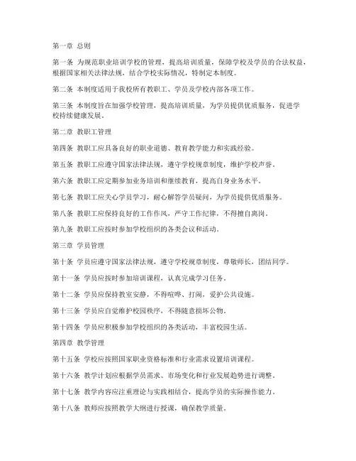 职业培训学校管理制度范本