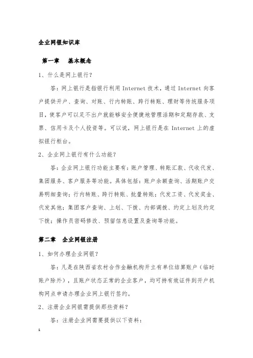 企业网银知识库3