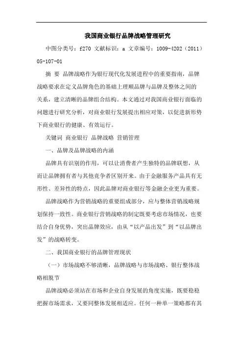 我国商业银行品牌战略管理论文