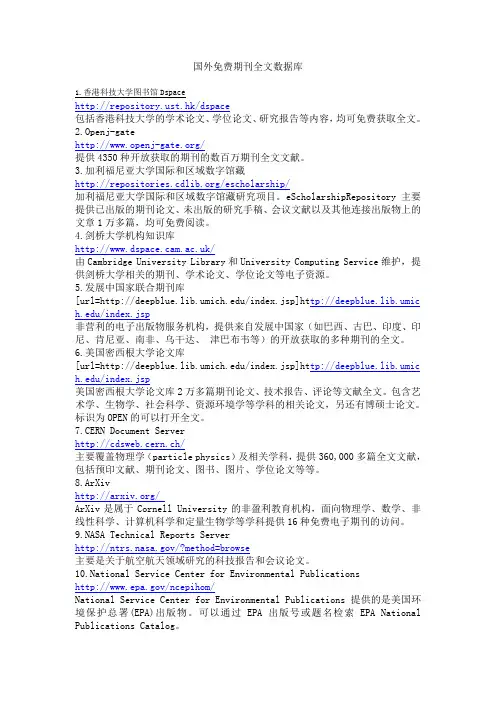 国外免费期刊全文数据库