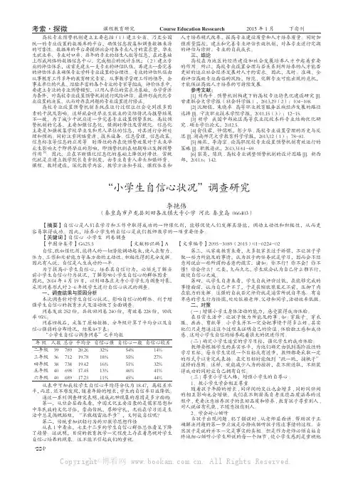“小学生自信心状况”调查研究