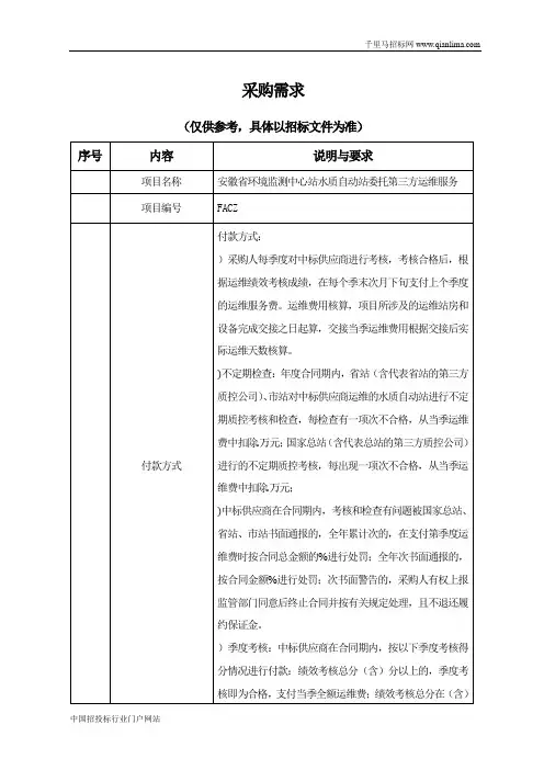 环境监测中心站水质自动站委托第三方运维服务招投标书范本