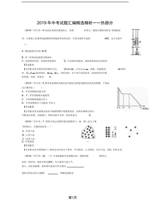 2013年中考试题汇编精选精析热部分