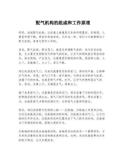 配气机构的组成和工作原理