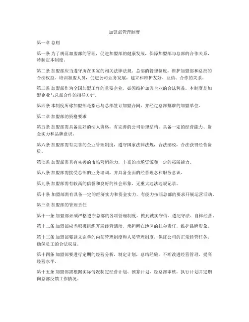 加盟部管理制度