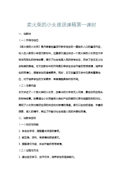 卖火柴的小女孩说课稿第一课时