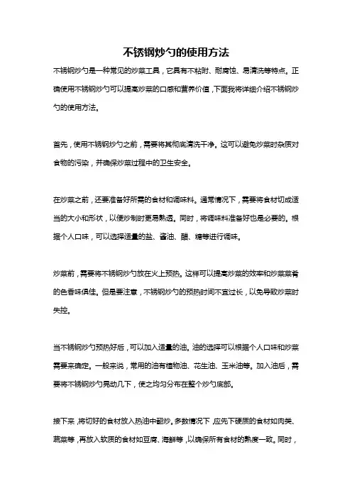 不锈钢炒勺的使用方法