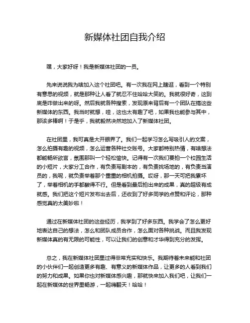 新媒体社团自我介绍