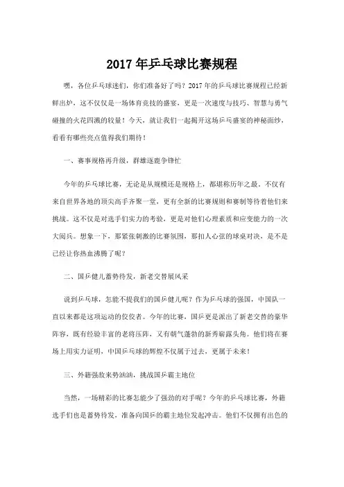 【乒乓球】2017年乒乓球比赛规程