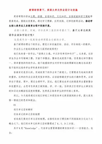 新课标背景下,英语大单元作业设计与实施