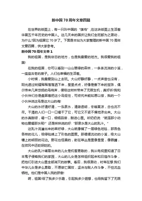 新中国70周年文章四篇