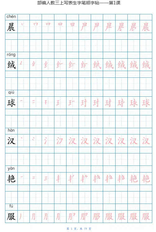 三年级语文上册写字表