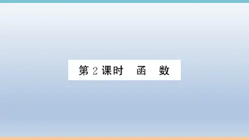 初中人教版数学八年级下册：19.1.1   第2课时 函 数  习题课件(含答案)