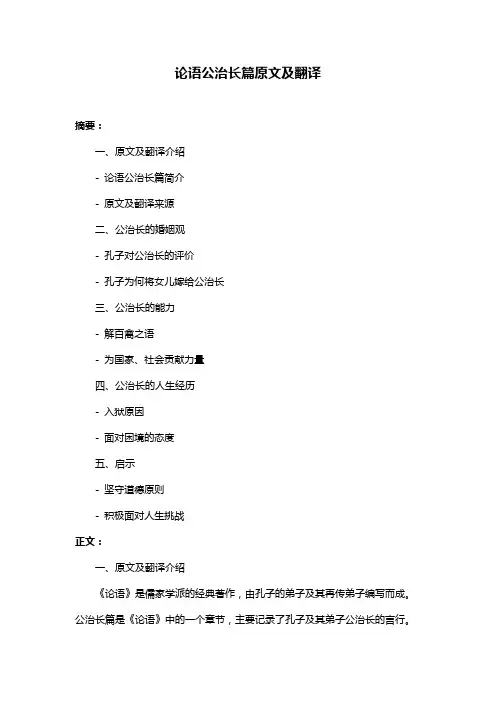 论语公治长篇原文及翻译
