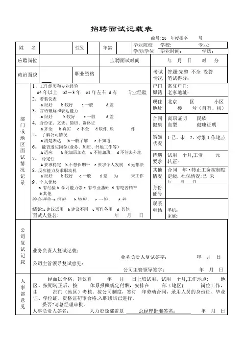 员工面试情况记录表
