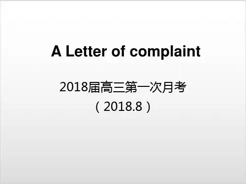 投诉信2PPT优秀课件