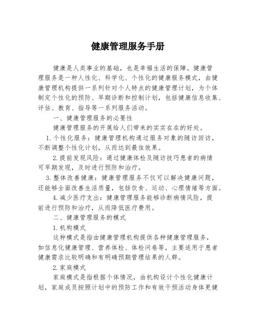 健康管理服务手册