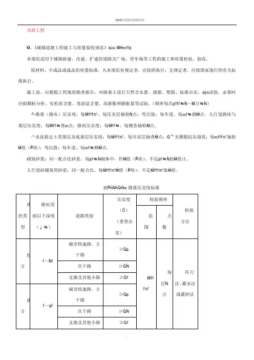 市政工程试验检测频率执行标准汇总