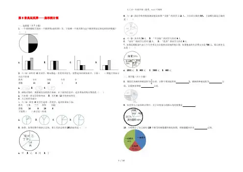 六年级数学下册 五 奥运奖牌——扇形统计图单元试题 青岛版六三制