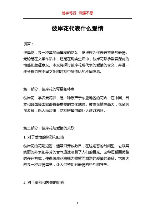 彼岸花代表什么爱情