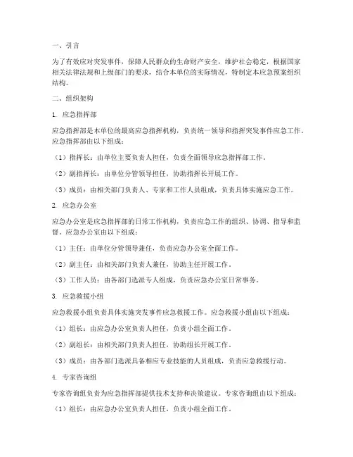 紧急预案组织结构