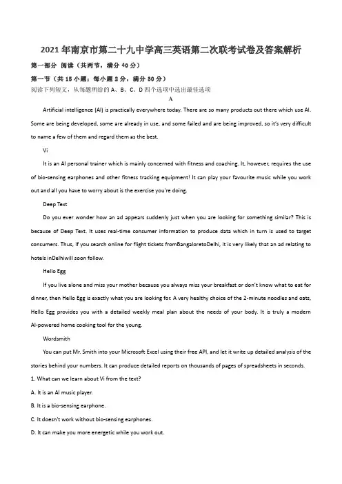 2021年南京市第二十九中学高三英语第二次联考试卷及答案解析