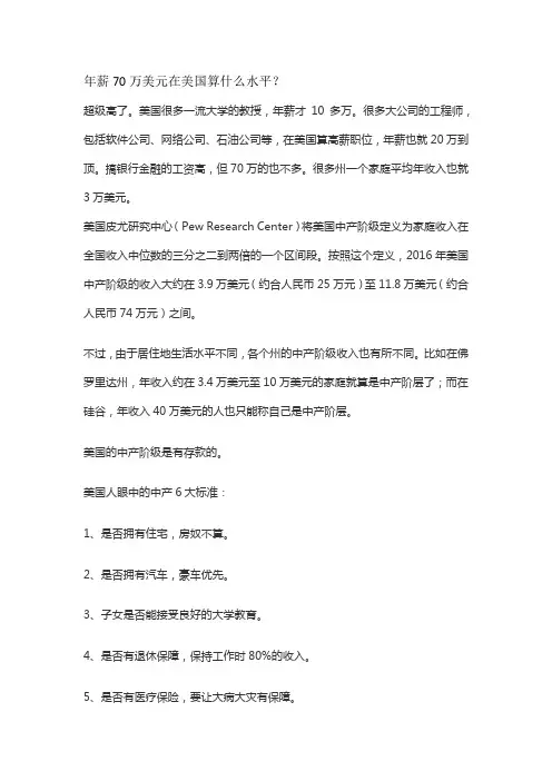 年薪70万美元在美国算什么水平