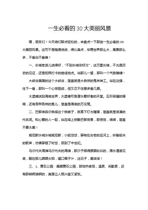 一生必看的30大美丽风景