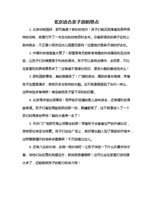 北京适合亲子游的景点
