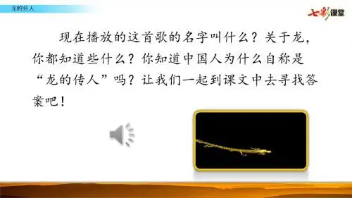 龙的传人