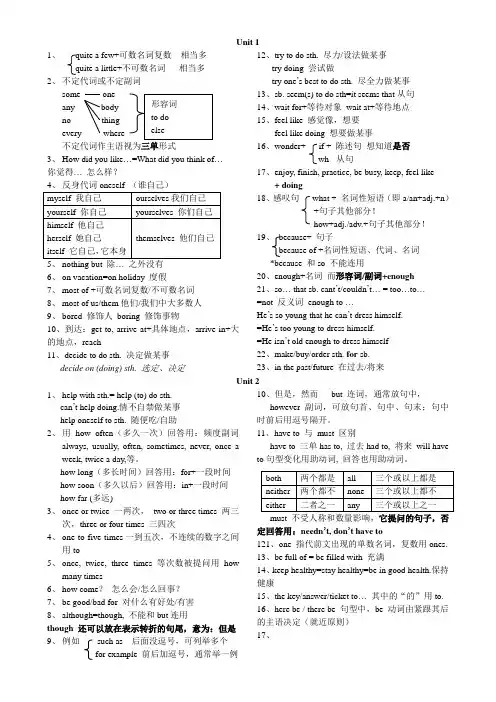 八年级上英语1-2单元知识点