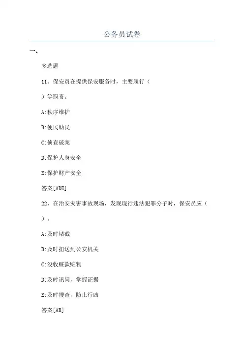 公务员试卷