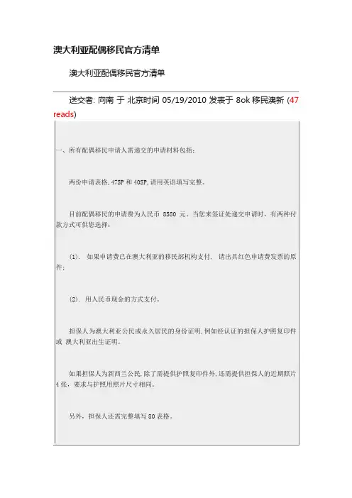 澳大利亚配偶移民官方清单