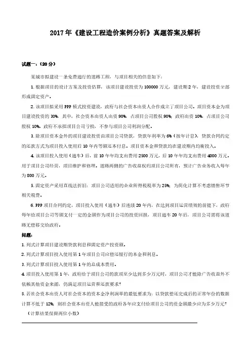 2017年一级造价工程师《案例分析》真题及答案解析