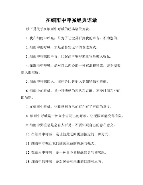 在细雨中呼喊经典语录