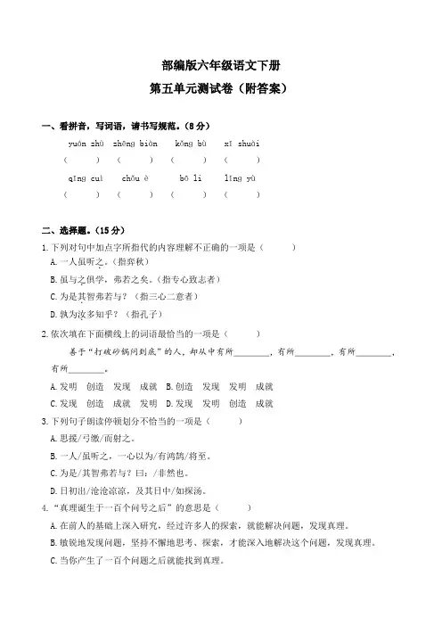 部编版六年级语文下册第五单元测试卷(附答案)