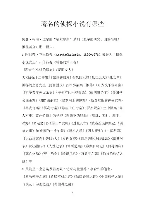 著名的侦探小说有哪些